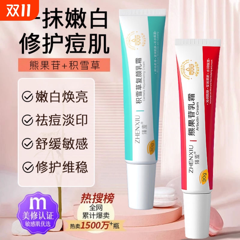 【商超热卖】复方熊果苷乳霜