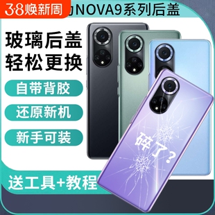 适用于华为Nova9后盖hinova9后壳玻璃Nova9pro电池盖后屏Nova9SE手机外屏背壳替换维修