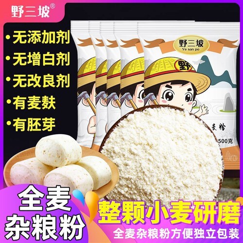 野三坡面粉全麦面粉2.5kg
