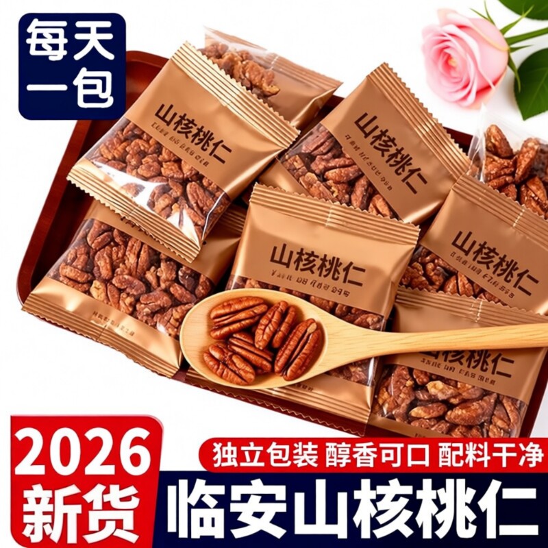 山核桃仁坚果2026临安山核桃仁小核桃仁孕妇儿童零食新货小包装