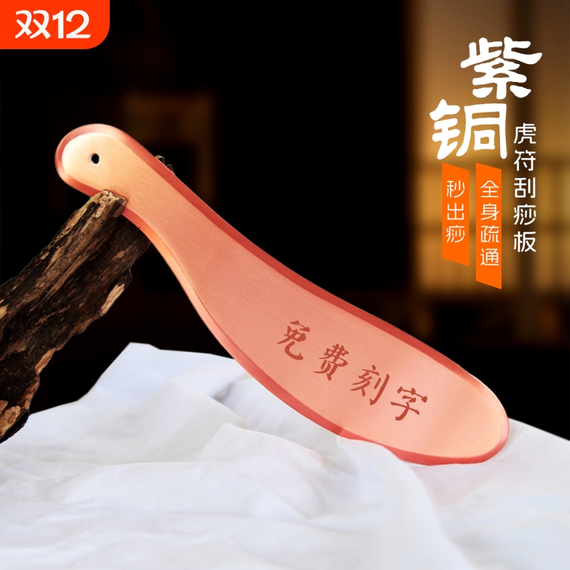 紫铜刮痧板秒出痧全身通用
