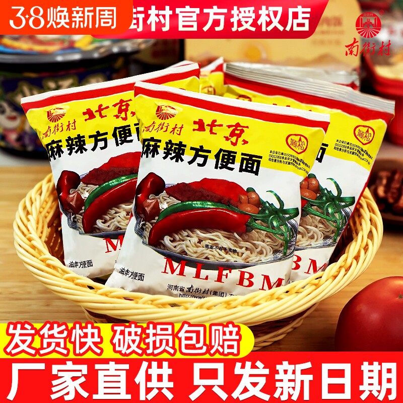 南街村老北京方便面袋装河南特产速食干吃面泡面香脆面方便面整箱