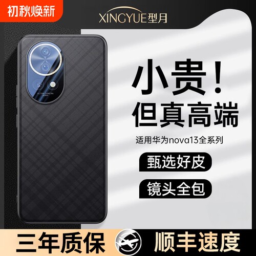 好皮壳不顶膜适用华为nova13手机