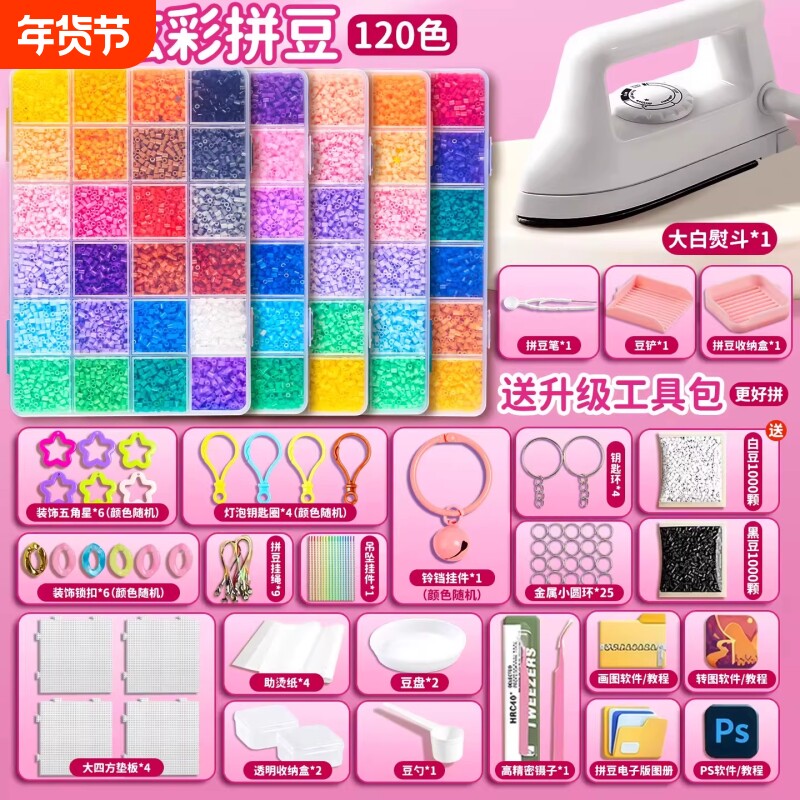 儿童融合拼豆豆diy材料包全套拼图补充手工具套装熨斗礼物立体