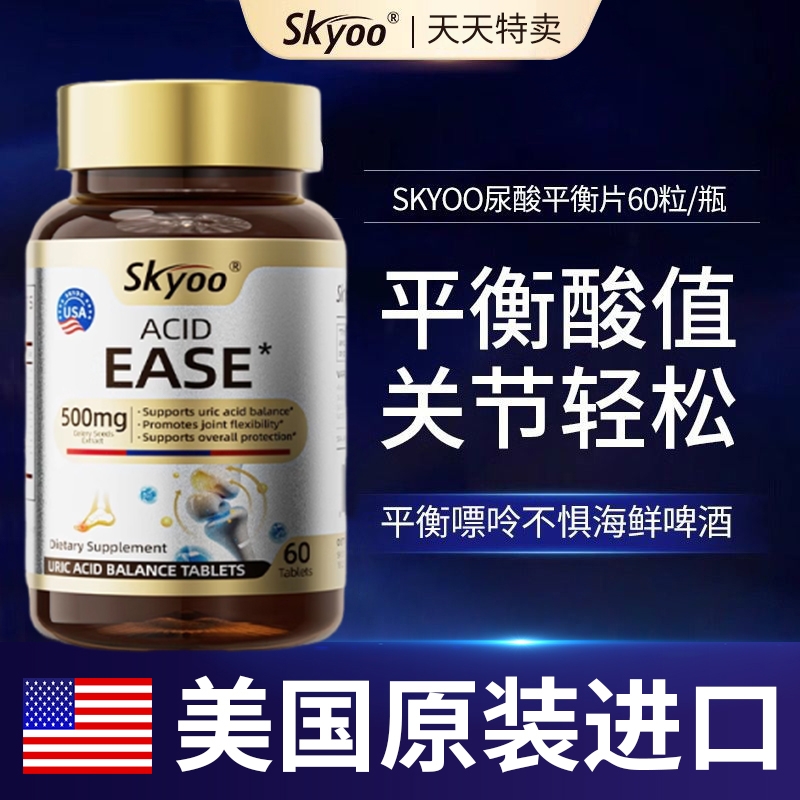 美国Skyoo浓西芹菜籽平衡酸值呵护关节中老年大人轻松喝酒保健品