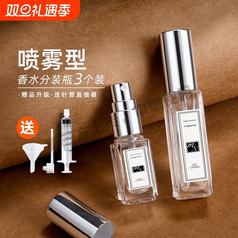 香水分装瓶喷雾10小样瓶按压瓶玻璃高端替换瓶空瓶喷头针管漏斗