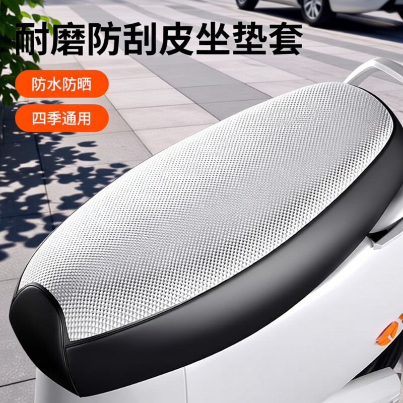 电动车座套防晒防水坐垫套夏季隔热保护踏板车电瓶车座套四季通用