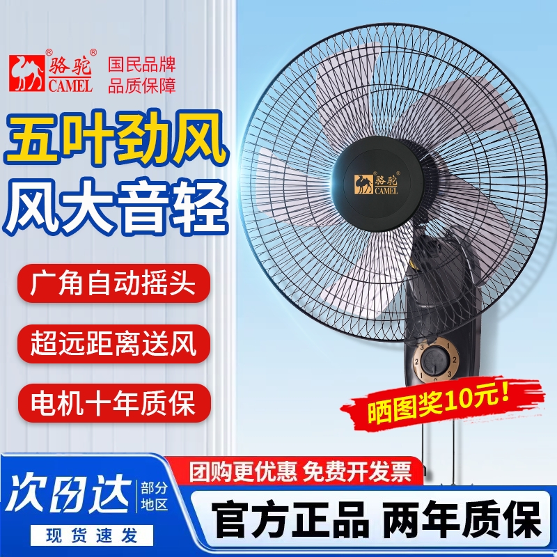 骆驼壁扇挂壁式电风扇家用轻音壁挂式工业大风力挂扇强力挂墙风扇