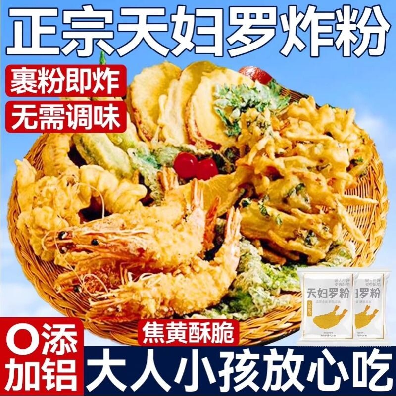 天妇罗粉脆炸粉家用懒人调料商用炸鸡裹粉日式煎炸皮酥脆嫩面包糠