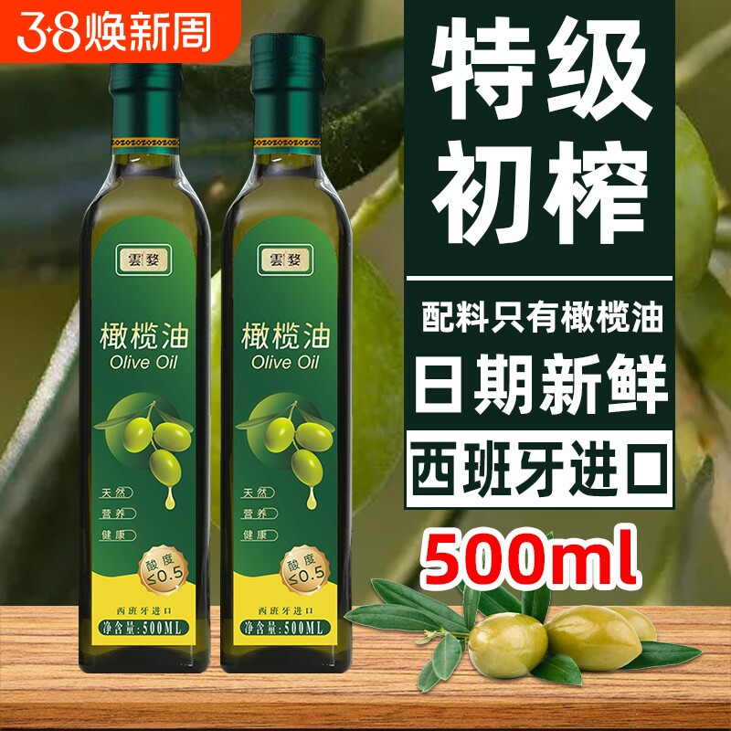 西班牙进口纯橄榄油官方正品特级初榨食用儿童辅食油送礼家用精炼