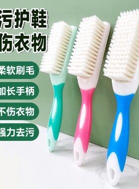 软毛鞋刷子不伤鞋家用洗衣刷多功能鞋刷鞋子神器洗鞋刷长柄衣服刷