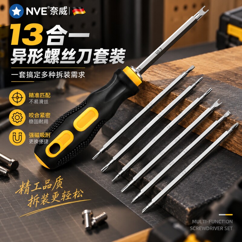 异形螺丝刀套装组合多功能用途梅花起子六角y型三角形螺丝刀全套