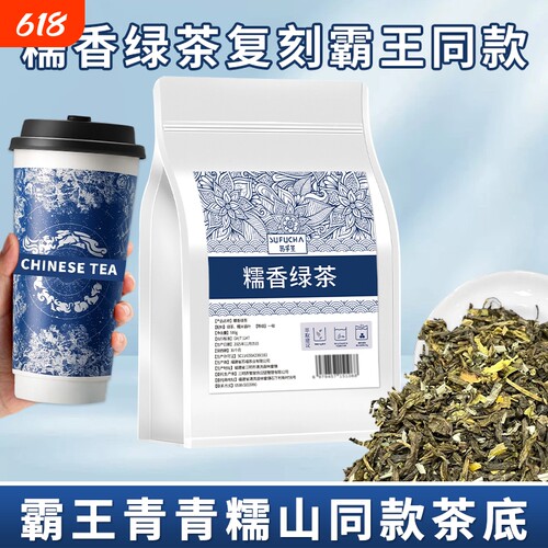 糯香绿茶霸王同款青青糯山茶底奶茶店专用茶叶糯米香热奶茶商用