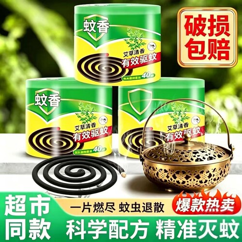 【买1发5包邮】蚊香家用驱蚊无味