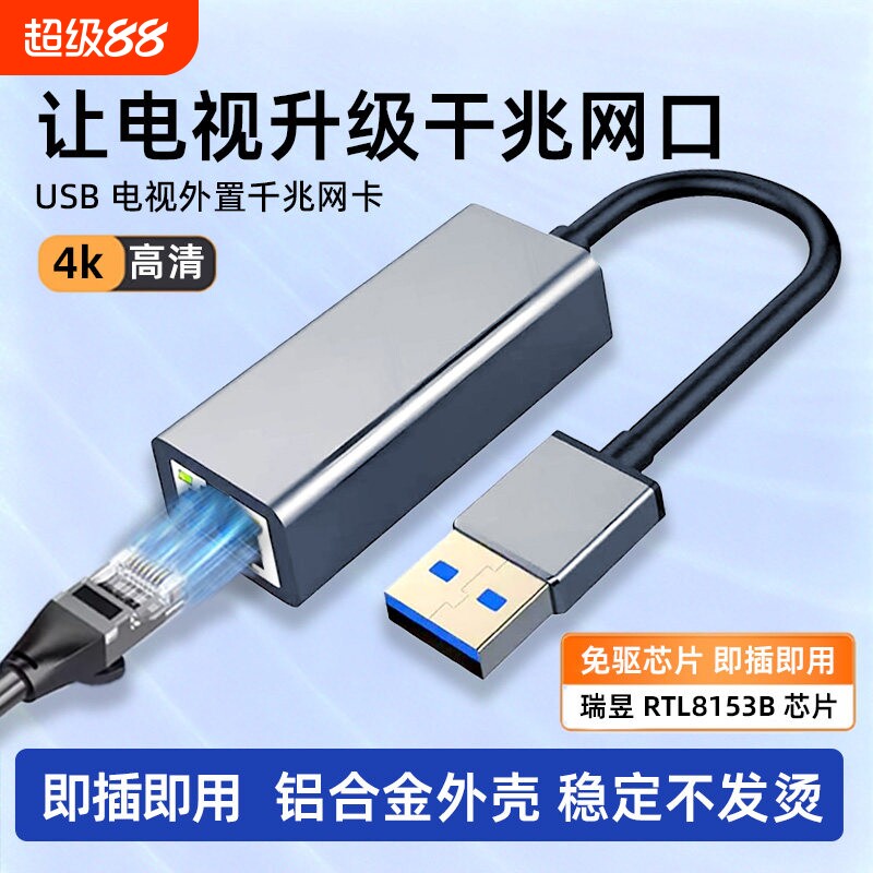 电视千兆网口USB3.0转千兆RTL8153B网卡适用索尼TCL雷鸟Linux海信