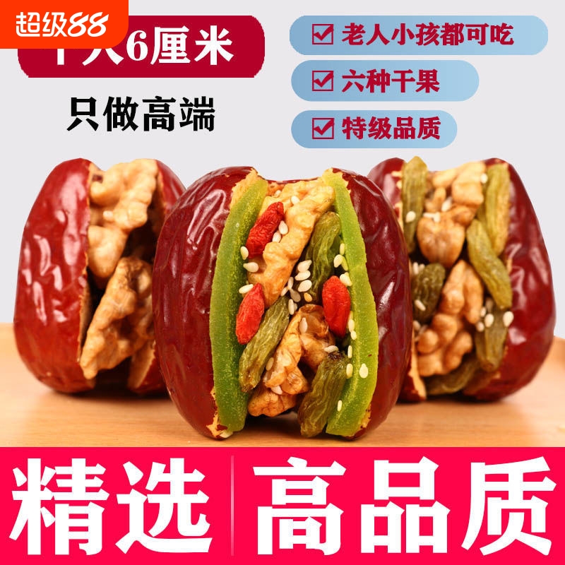 孕妇零食新疆特产枣夹核桃仁礼盒