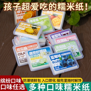 多种水果口味糯米纸儿童水果味零食糖果糖衣糖纸包装纸食用可乐味