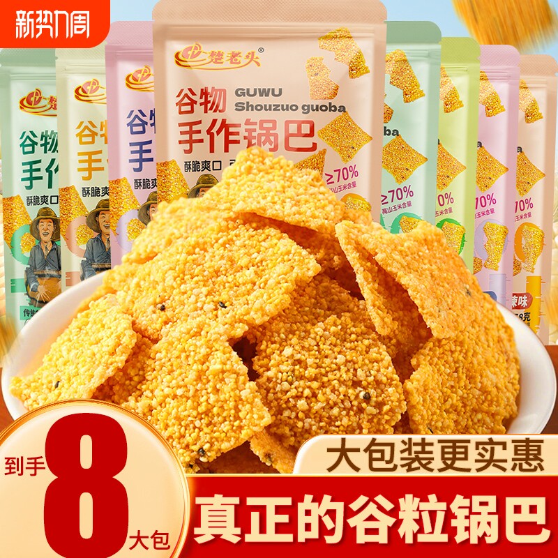 玉米锅巴手工黄金粗粮解馋办公室休闲健康小零食批发辣味原味夜宵