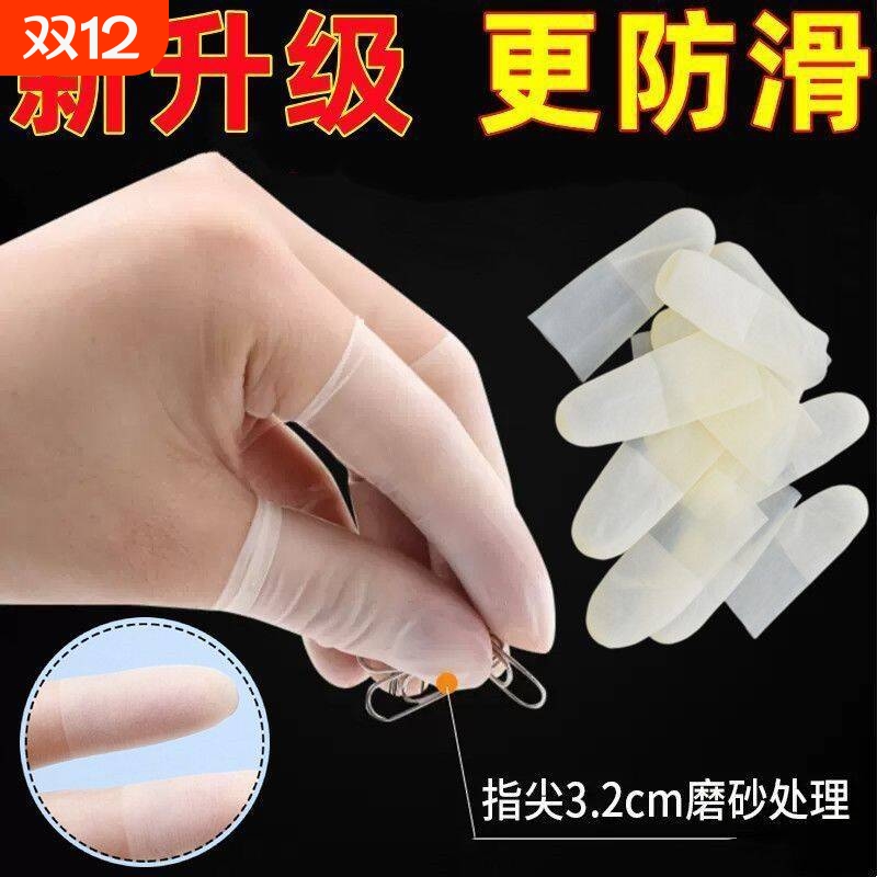 乳胶护指套手套一次性指膜套指尖防裂防水手指防滑防护防磨白色