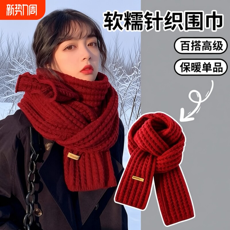 红色围巾女2025新款冬季毛线百搭高级感生日礼物情侣针织围脖白色