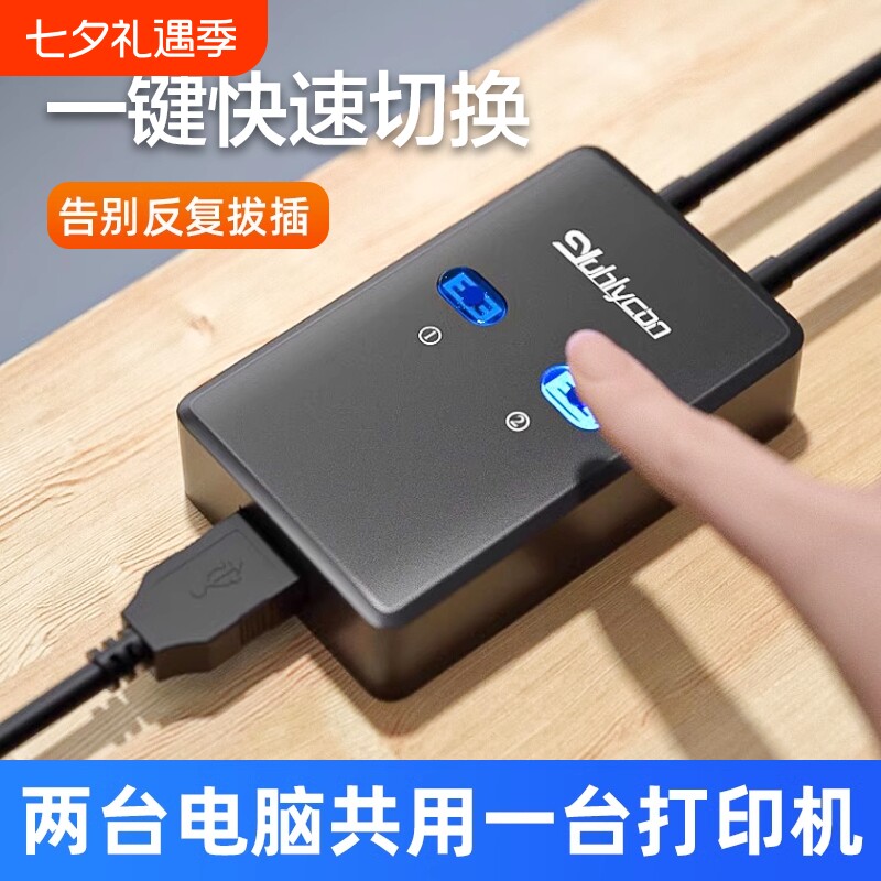 USB打印机共享器自动免网络免切换器分线器一拖二转换器两台多台电脑共用分接器一拖三拖四一接二连接转接头