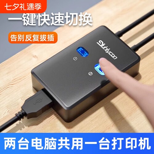 裕合联打印机共享器一键切换