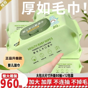 婴儿湿巾手口屁专用新生儿宝宝婴幼儿童湿纸巾家庭实惠大包装 加厚