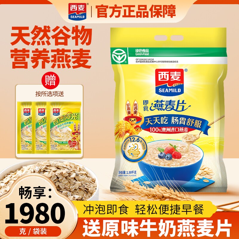 西麦燕麦片1980g袋装高膳食纤维代餐纯燕麦食物谷物即食营养早餐