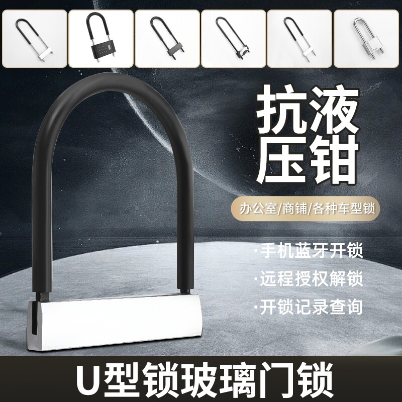 玻璃门304U型锁锁指纹锁U形智能锁带钥匙密码防锈商铺防水临时