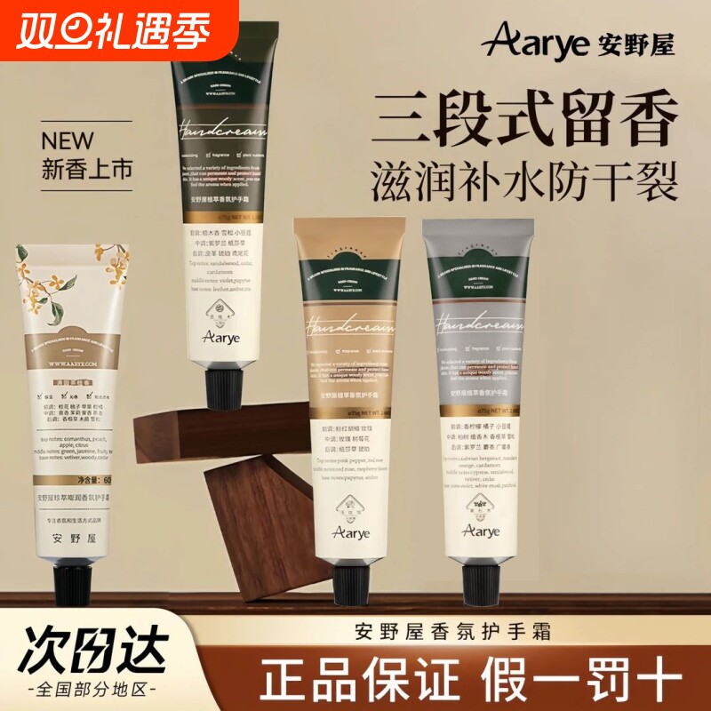 安野屋滋润补水保湿防干裂护手霜