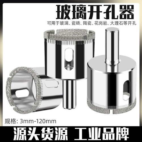 瓷砖金刚砂大理石开孔器打磨修正器钻孔金刚石空心玻璃钻头 佛珠