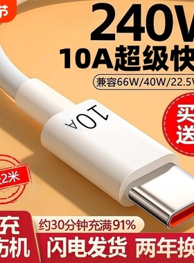 【240超级快充】Type-c数据线10A/6A适用华为p30p40小米安卓mate60/40pro充电器线nova7/9原8荣耀手机装W2025