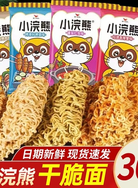 统一小浣熊儿童方便面小吃零食休闲食品干吃面整箱好吃经典年货节