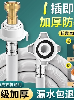 全自动洗衣机进水软管通用加长软管接水管水龙头连转接口接头排水