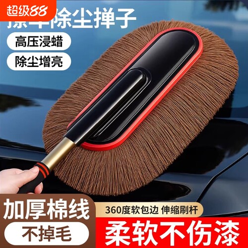 汽车擦车除尘掸子蜡拖扫灰尘刷车蜡刷加厚棉线软毛可伸缩车掸专用