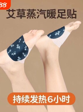 艾草暖足贴暖脚贴暖宝宝暖身贴女生用自发热鞋垫暖脚底热敷贴关节
