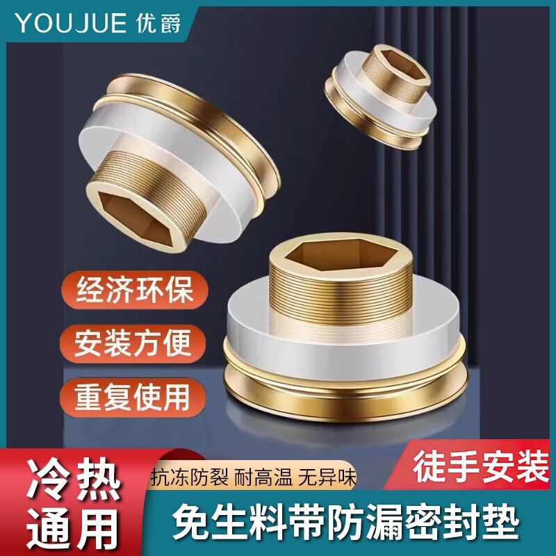 黄铜芯免生料带密封垫片角阀水龙头四分防硅胶垫圈全铜代替冷热