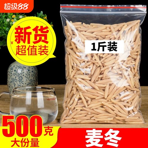 正宗麦冬茶中药材正品500g特级官方旗舰店批发养生四川泡水喝作用