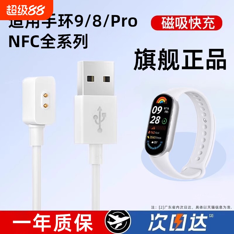 适用小米手环充电线9充电器8手表磁吸式9Pro底座7/8Pro数