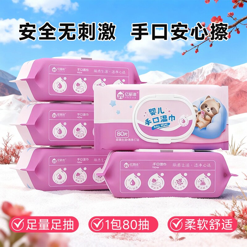 婴儿手口湿巾纯水无添加宝宝儿童手口大包80片家庭实惠装清洁