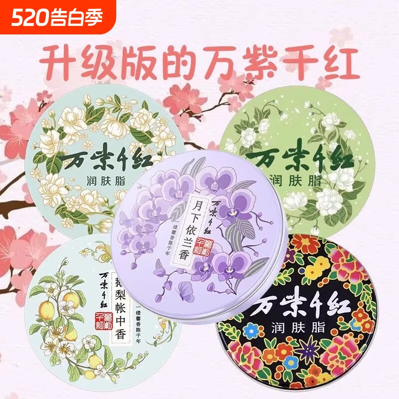 万紫千红润肤脂40g新款润护手霜国货老牌子升级新款月下依兰雪花