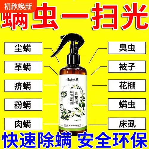 除螨喷雾神器床上沙发除螨杀菌抑菌专用被子家具学生宿舍免洗免晒