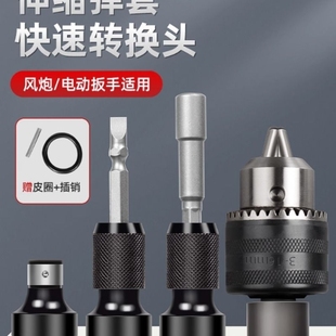 电动扳手转换头能万用手电钻配件钻头风炮伸缩套筒夹头电板转接头