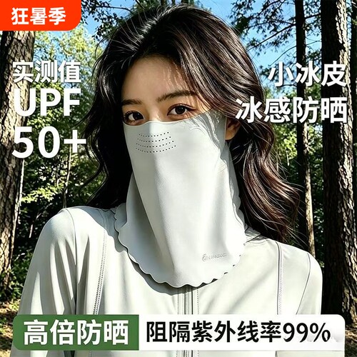 夏季户外防晒面罩遮脸防紫外线骑行面纱遮阳冰丝口罩女UPF50轻薄