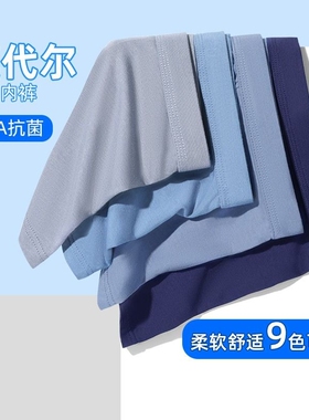 莫代尔男士内裤舒适大码平角裤夏季抗菌透气运动四角短裤衩4条装