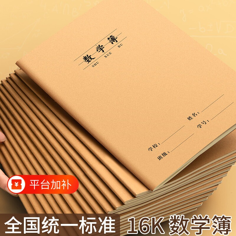 英语作业本16k数学本小学生3-6年级练习本大牛皮纸数学薄三年级算数本算术本初中生四五六年级练习本子汉语