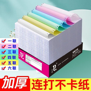 东林针式电脑打印纸二三联二三一等分彩色送货单发货单四五六联发票清单2联4联出库单针式打印机纸打印机票据