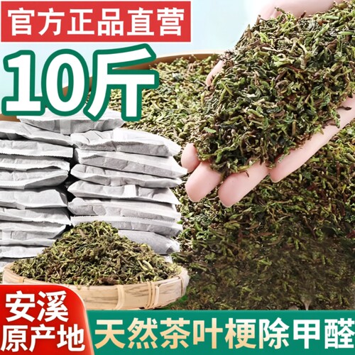 铁观音茶叶梗去甲醛家用净化新房除味甲醛新车吸甲醛10斤袋装入住