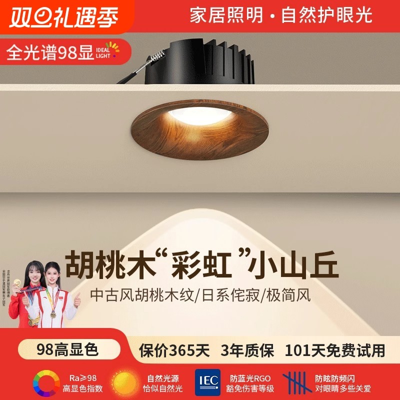 胡桃木纹弧面彩虹小山丘射灯嵌入式中古风非预埋75深杯防眩光筒灯