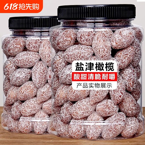 盐津橄榄潮汕特产咸橄榄休闲零食果脯九制盐津甜橄榄果干凉果甘草